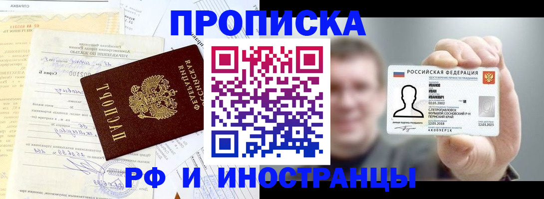 прописка гарантия в Хилке