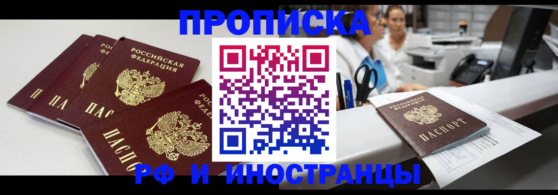 прописка для военкомата в Хилке