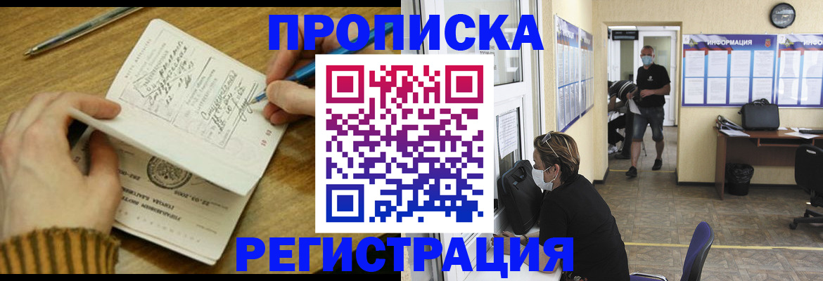 прописка для кредита в Хилке
